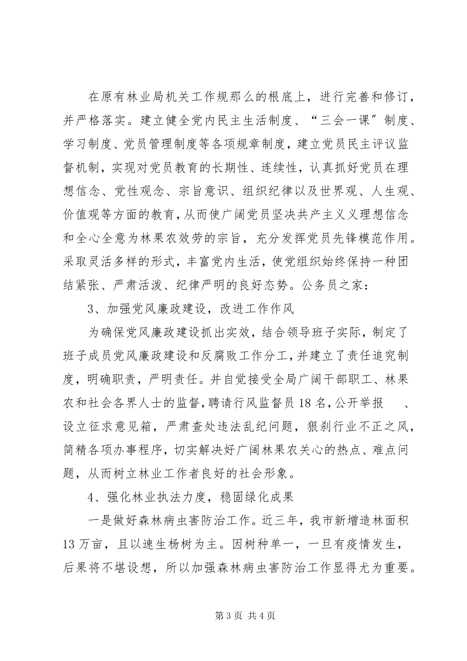 2023年林业局提高执政水平整改方案.docx_第3页