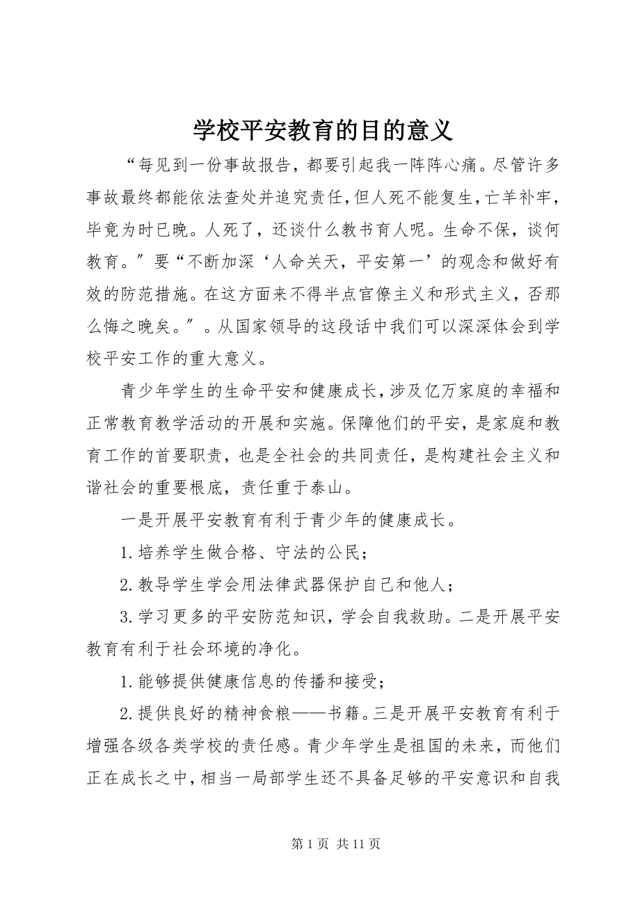 2023年学校安全教育的目的意义.docx_第1页