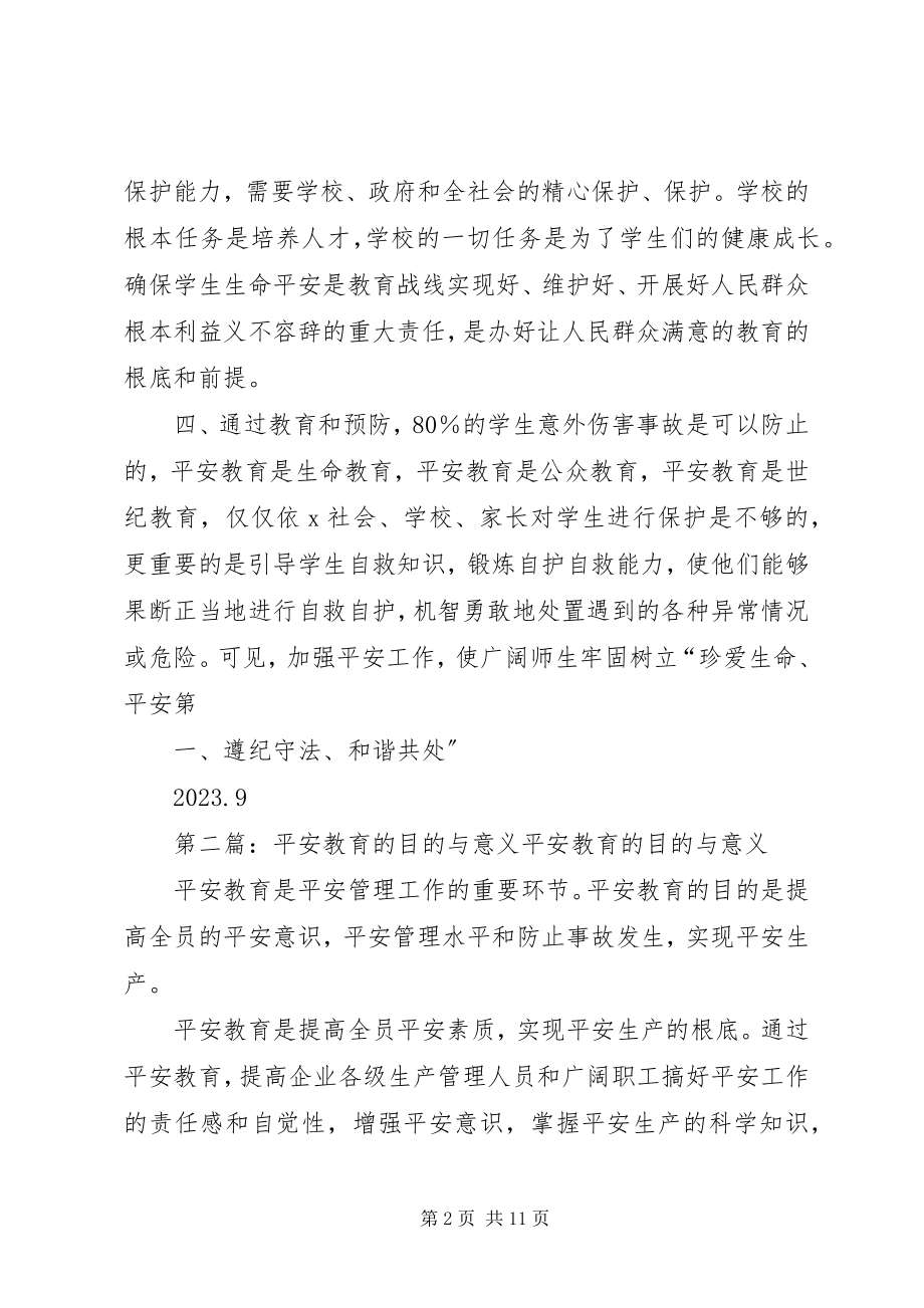 2023年学校安全教育的目的意义.docx_第2页