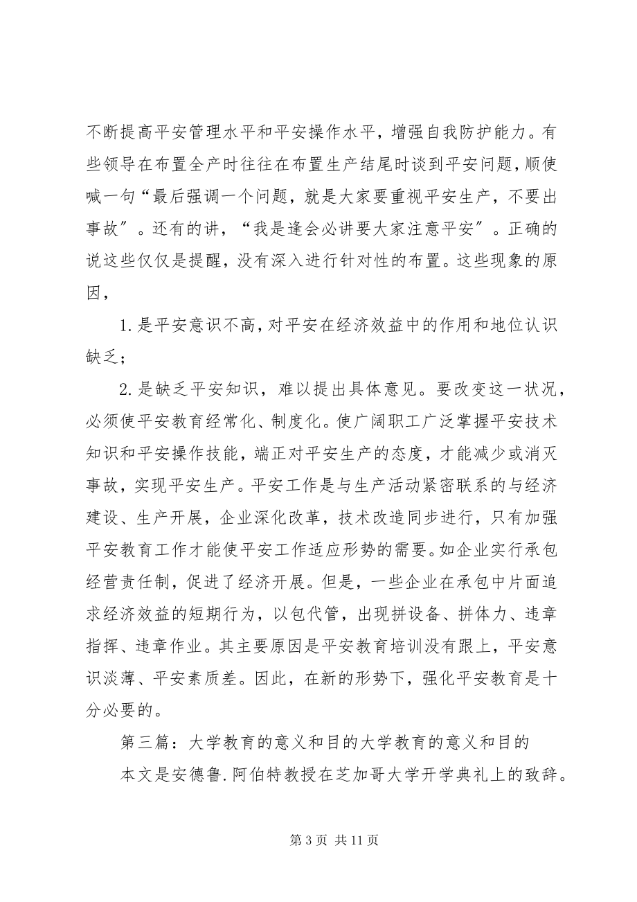 2023年学校安全教育的目的意义.docx_第3页