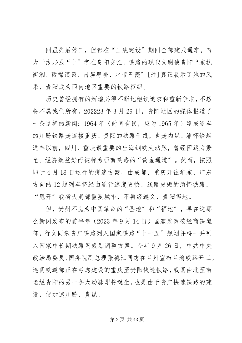 2023年林树森省长在贵广快速铁路开工动员大会上的致辞.docx_第2页