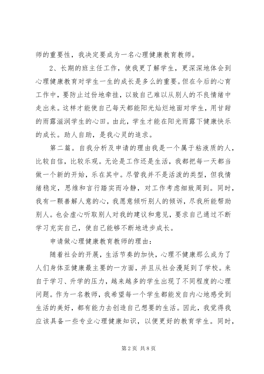 2023年自我分析和申请理由.docx_第2页