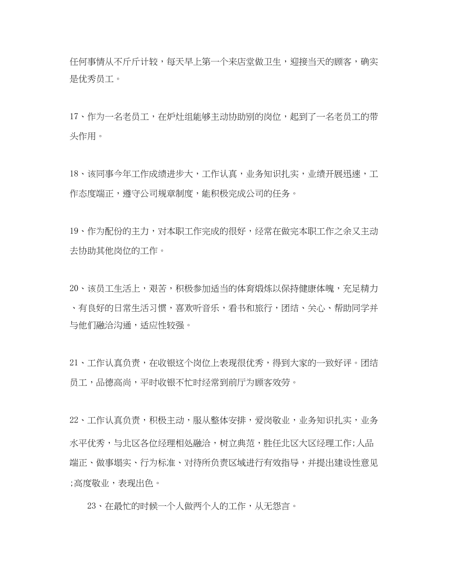 2023年年终员工工作能力评语.docx_第3页