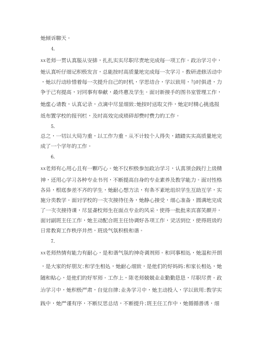 2023年给老师讲课的评语.docx_第2页