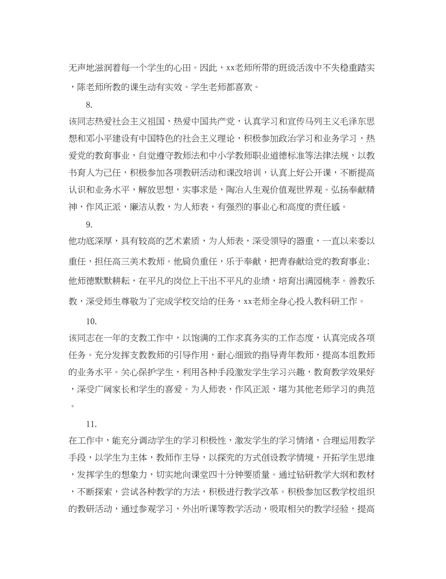 2023年给老师讲课的评语.docx_第3页