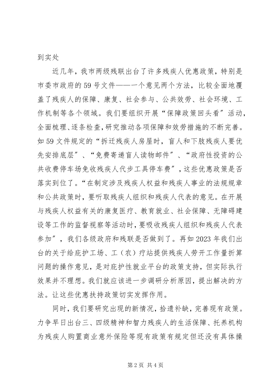 2023年残疾人联合会年度工作规划新编.docx_第2页