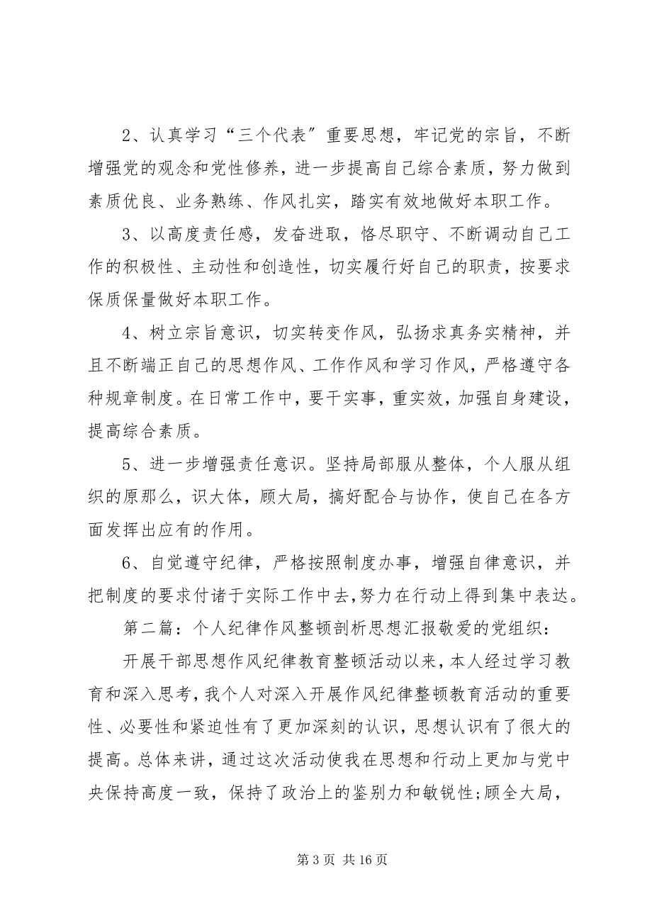 2023年干部思想作风纪律教育整顿活动个人剖析材料.docx_第3页