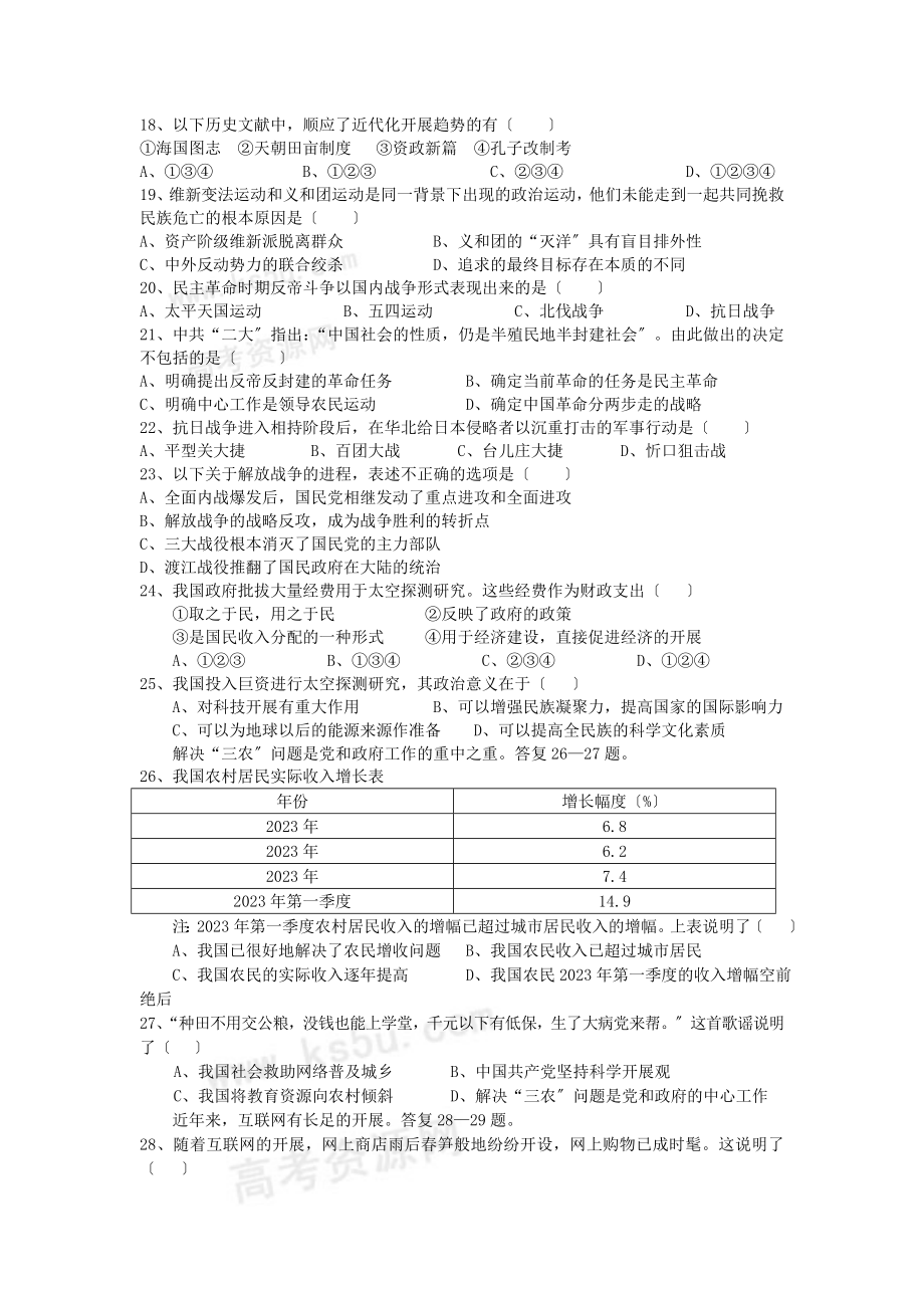 2023年天柱民中高三月考文科综合卷.doc_第3页