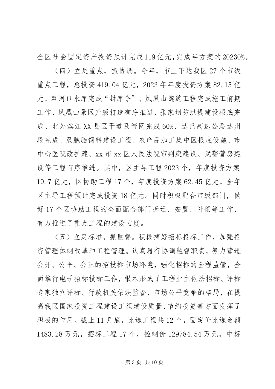 2023年发改委年度工作总结及来年工作思路.docx_第3页