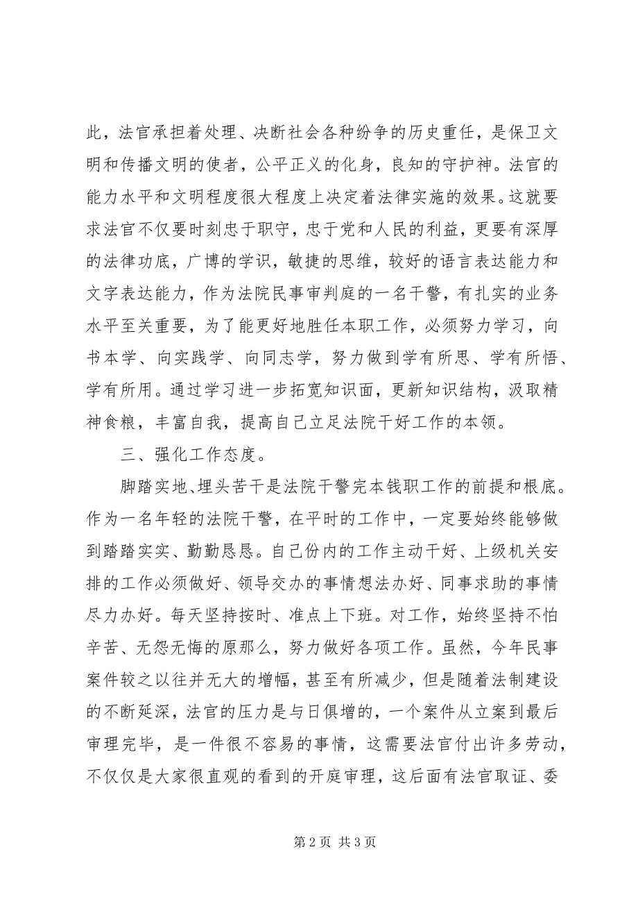 2023年法官两学一做学习教育心得体会.docx_第2页