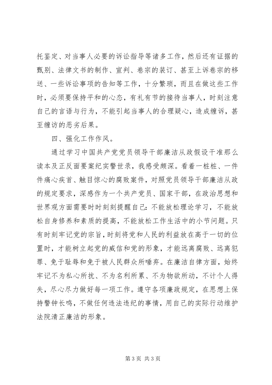 2023年法官两学一做学习教育心得体会.docx_第3页