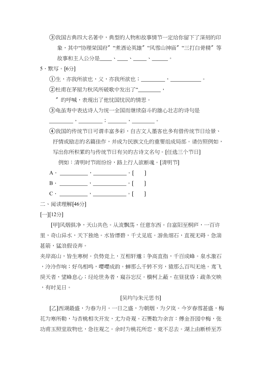 2023年度蒙阴第二学期九年级期中考试检测初中语文.docx_第2页