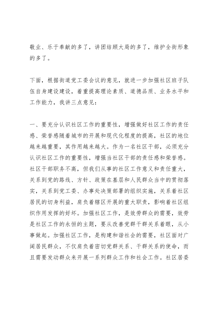 2023年在社区干部会议上的致辞.doc_第2页