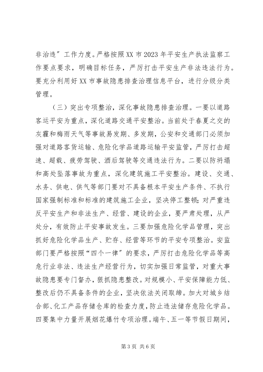 2023年安全生产执法监察工作会议致辞新编.docx_第3页