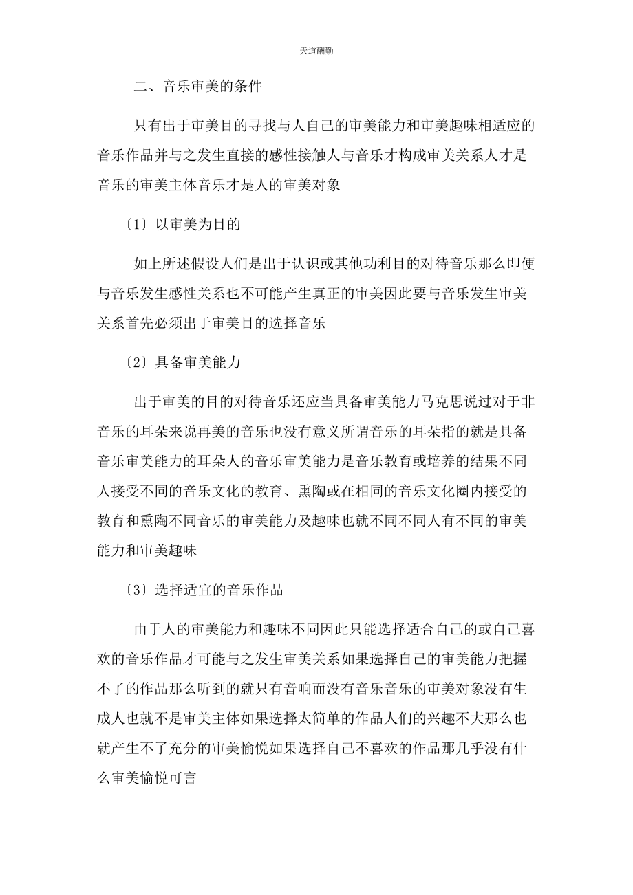 2023年对音乐审美思考与认识论文.docx_第2页