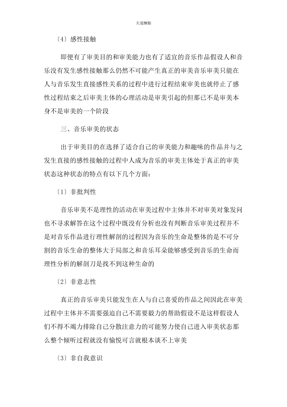 2023年对音乐审美思考与认识论文.docx_第3页