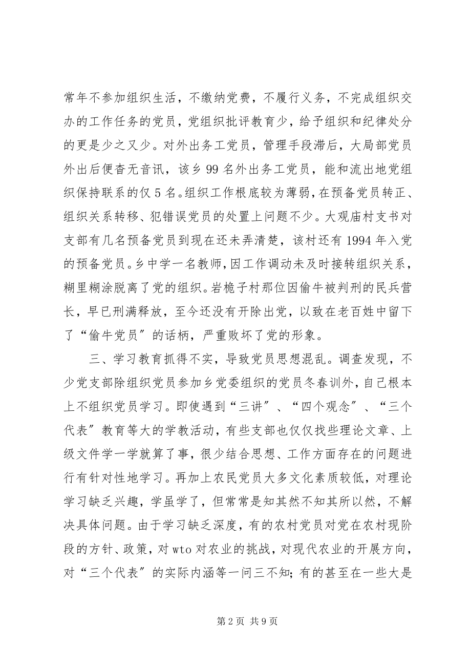 2023年对X乡党员队伍状况的调查与思考.docx_第2页