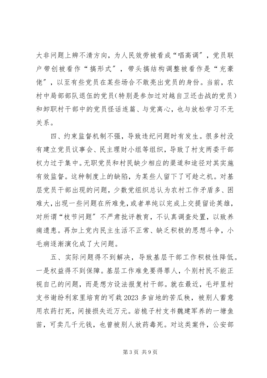 2023年对X乡党员队伍状况的调查与思考.docx_第3页