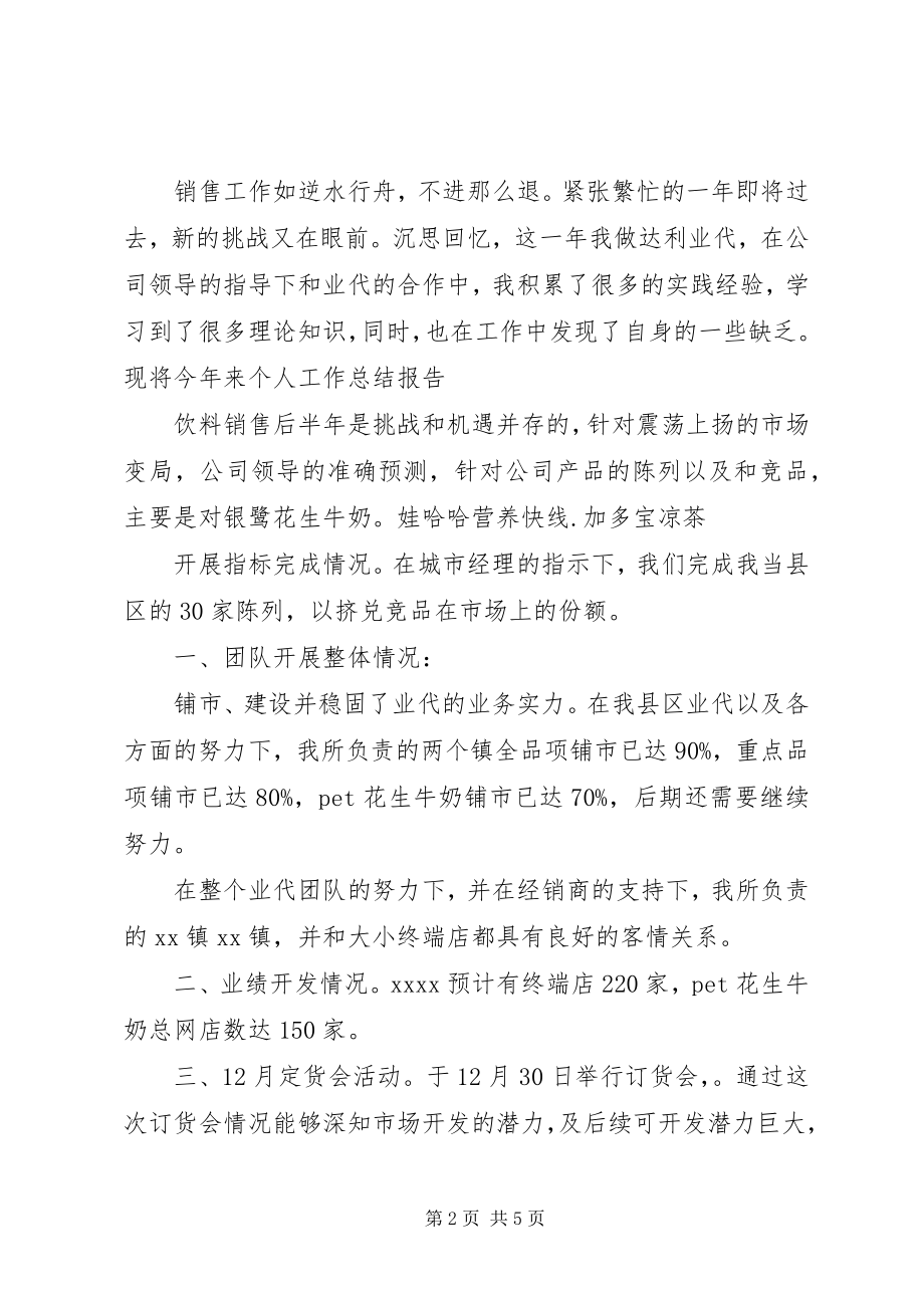 2023年业务代理年终总结和计划.docx_第2页