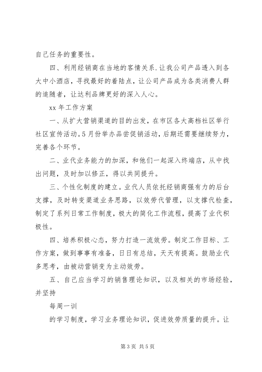 2023年业务代理年终总结和计划.docx_第3页