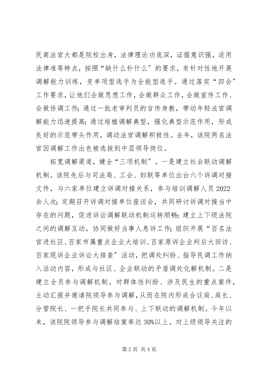 2023年市中院调解工作交流材料.docx_第2页