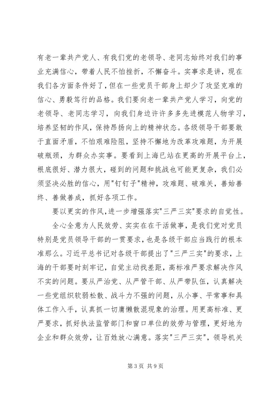 2023年在十届市委六次全会结束时的致辞.docx_第3页