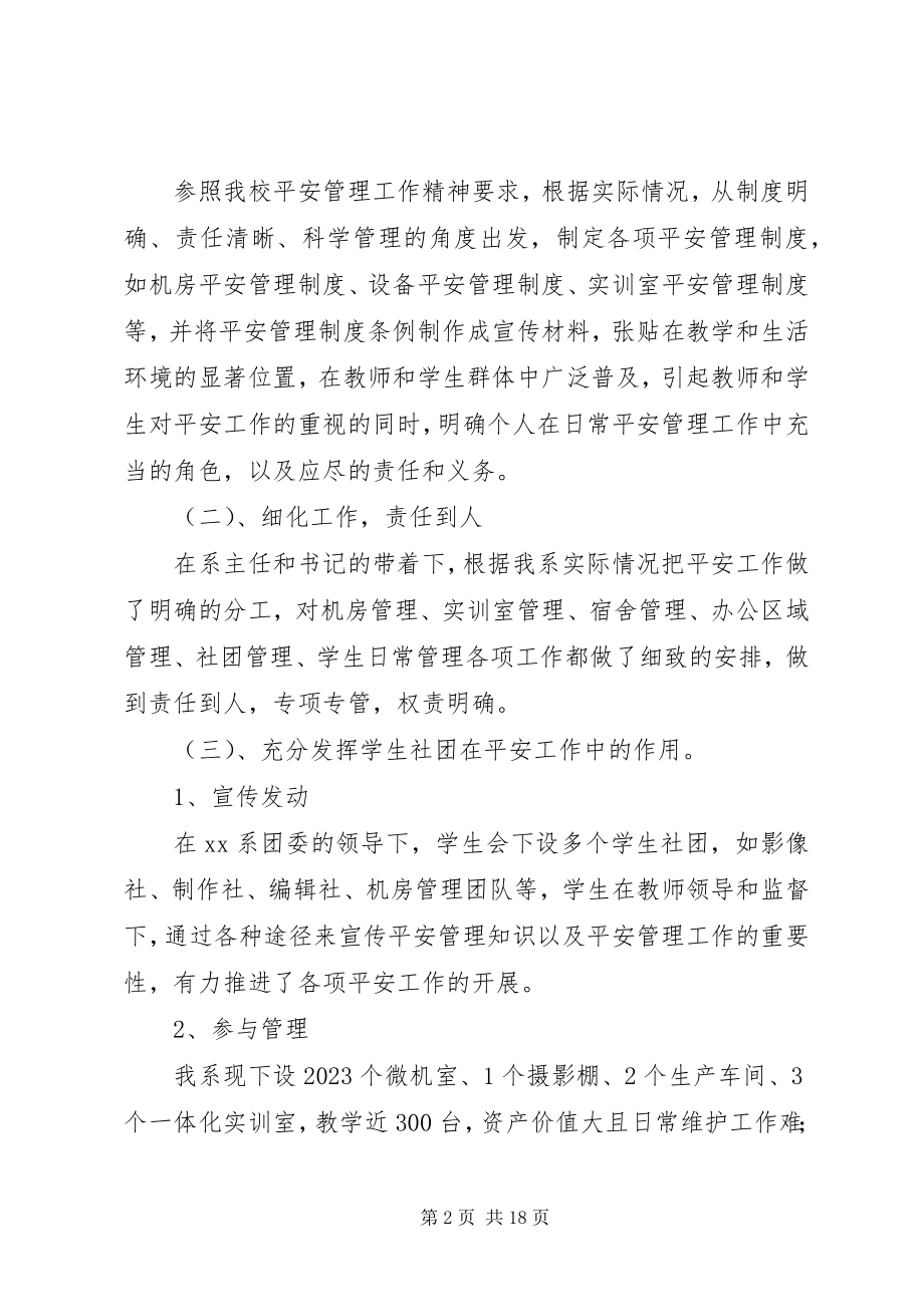 2023年学校安全工作总结讲话.docx_第2页