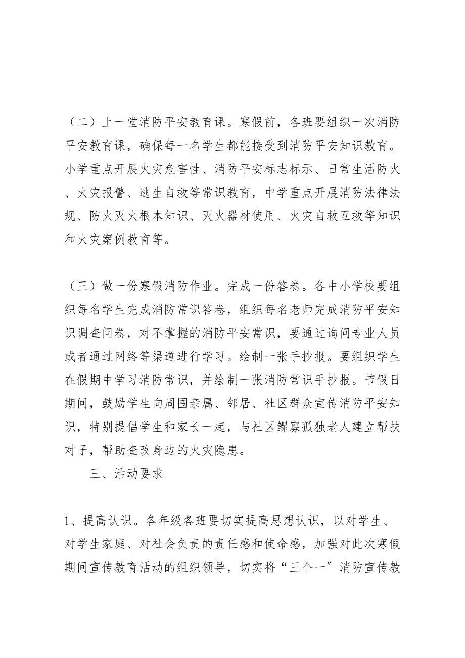 2023年学校关于开展三个一消防安全教育主题活动实施方案 3.doc_第2页