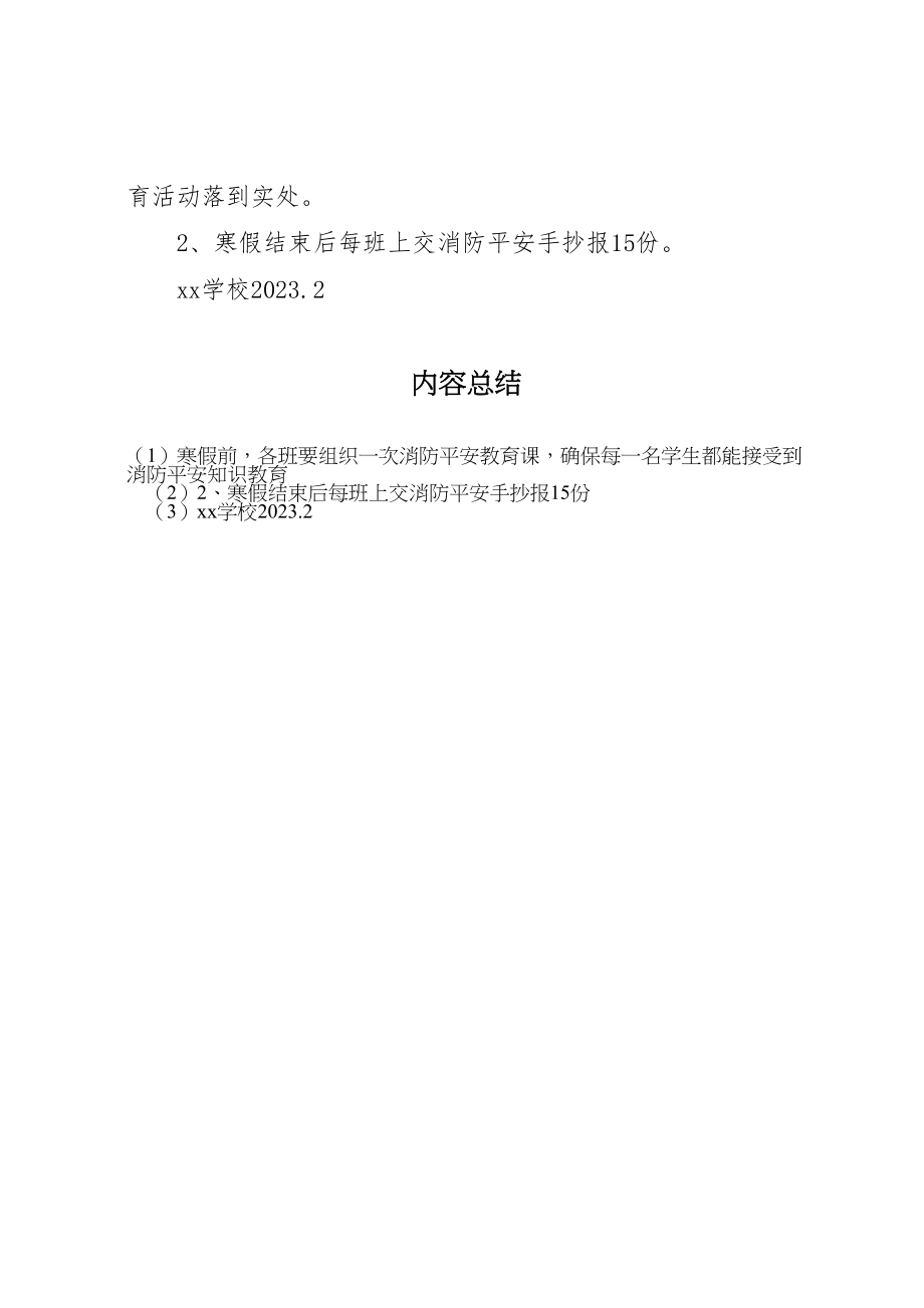 2023年学校关于开展三个一消防安全教育主题活动实施方案 3.doc_第3页