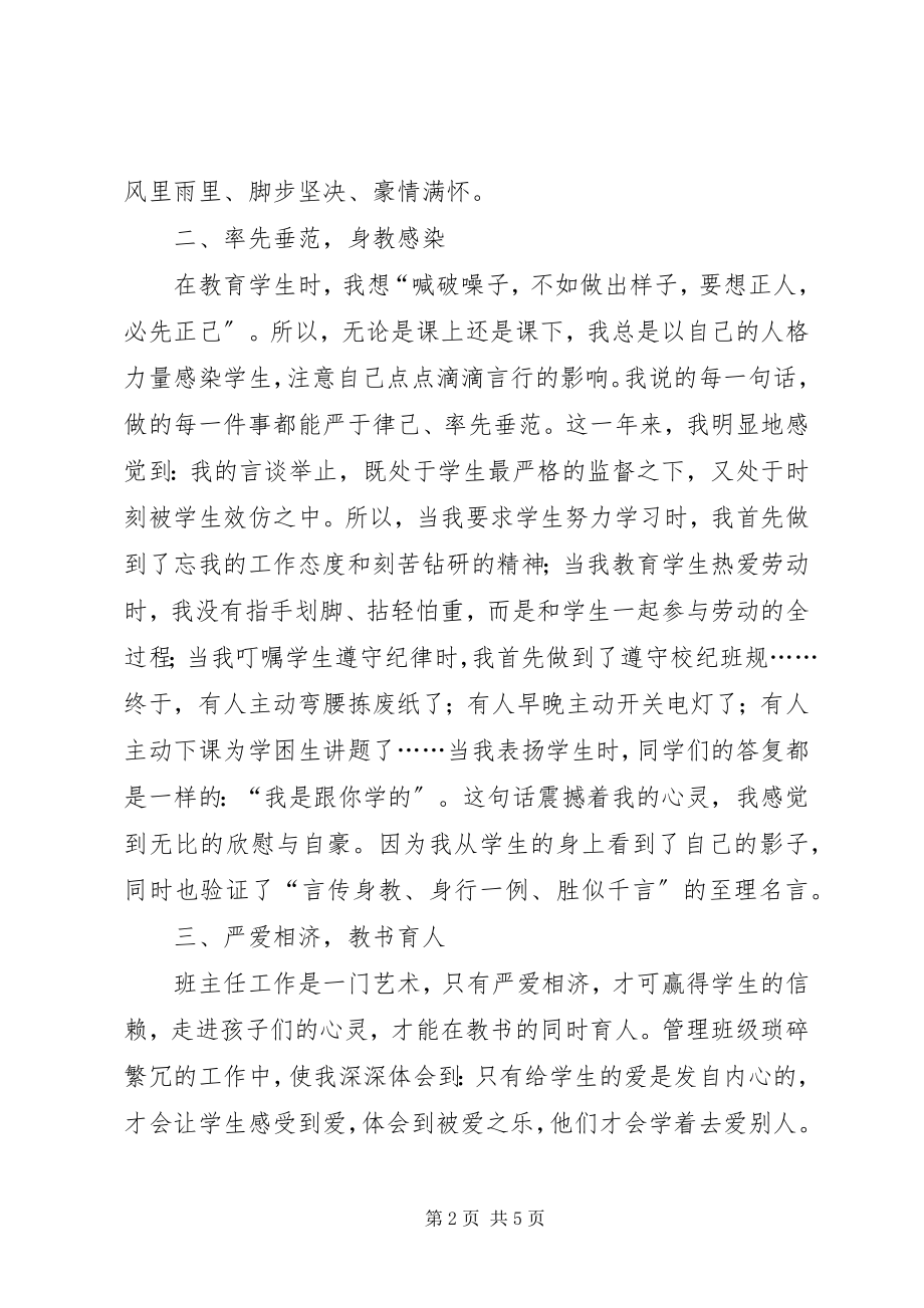 2023年优秀教师个人先进事迹介绍.docx_第2页