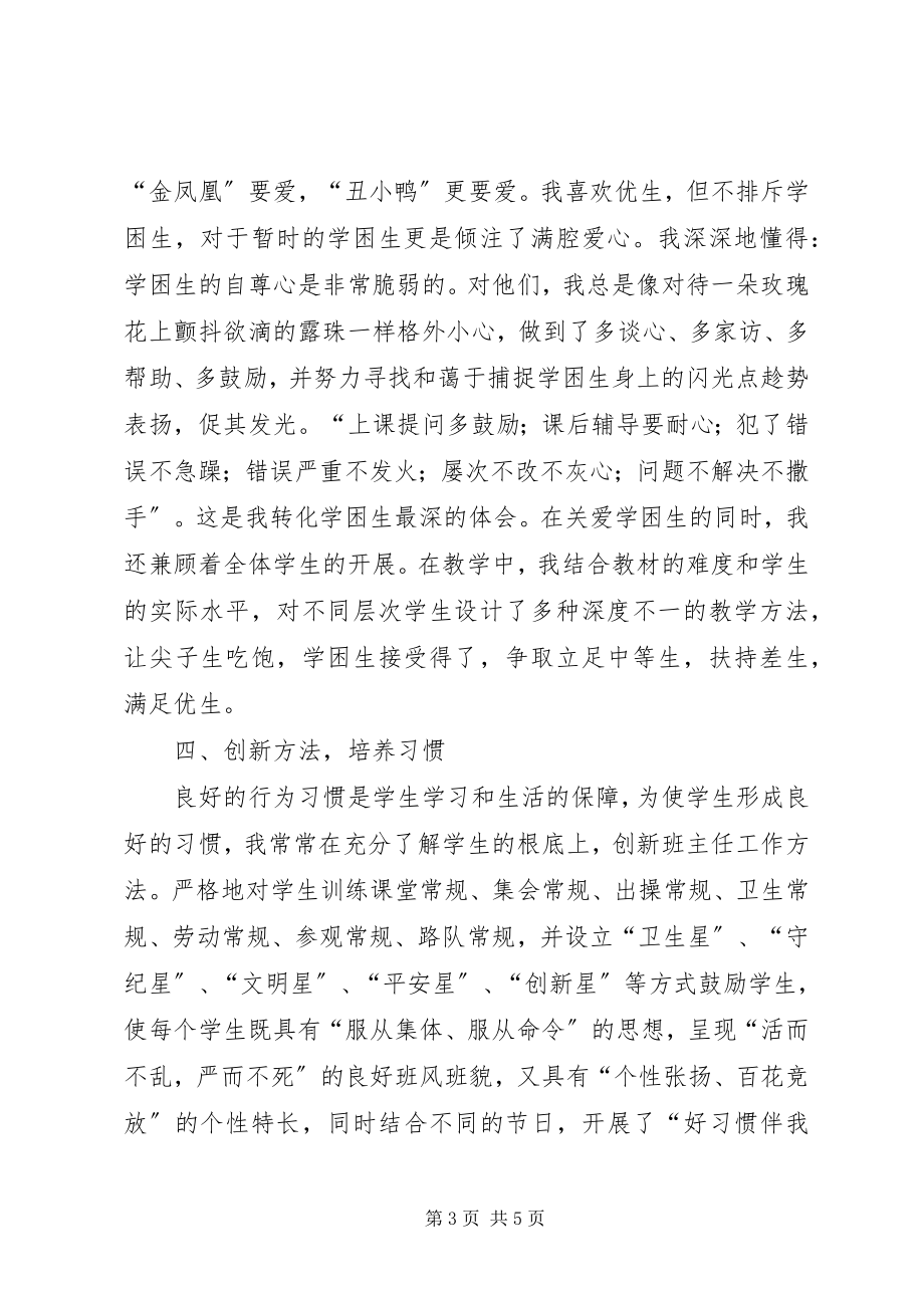 2023年优秀教师个人先进事迹介绍.docx_第3页