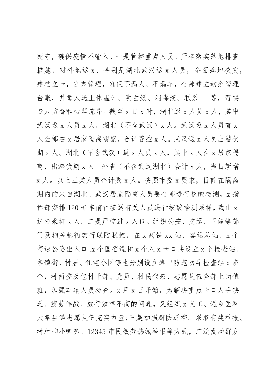 2023年单位疫情防控情况汇报.docx_第2页