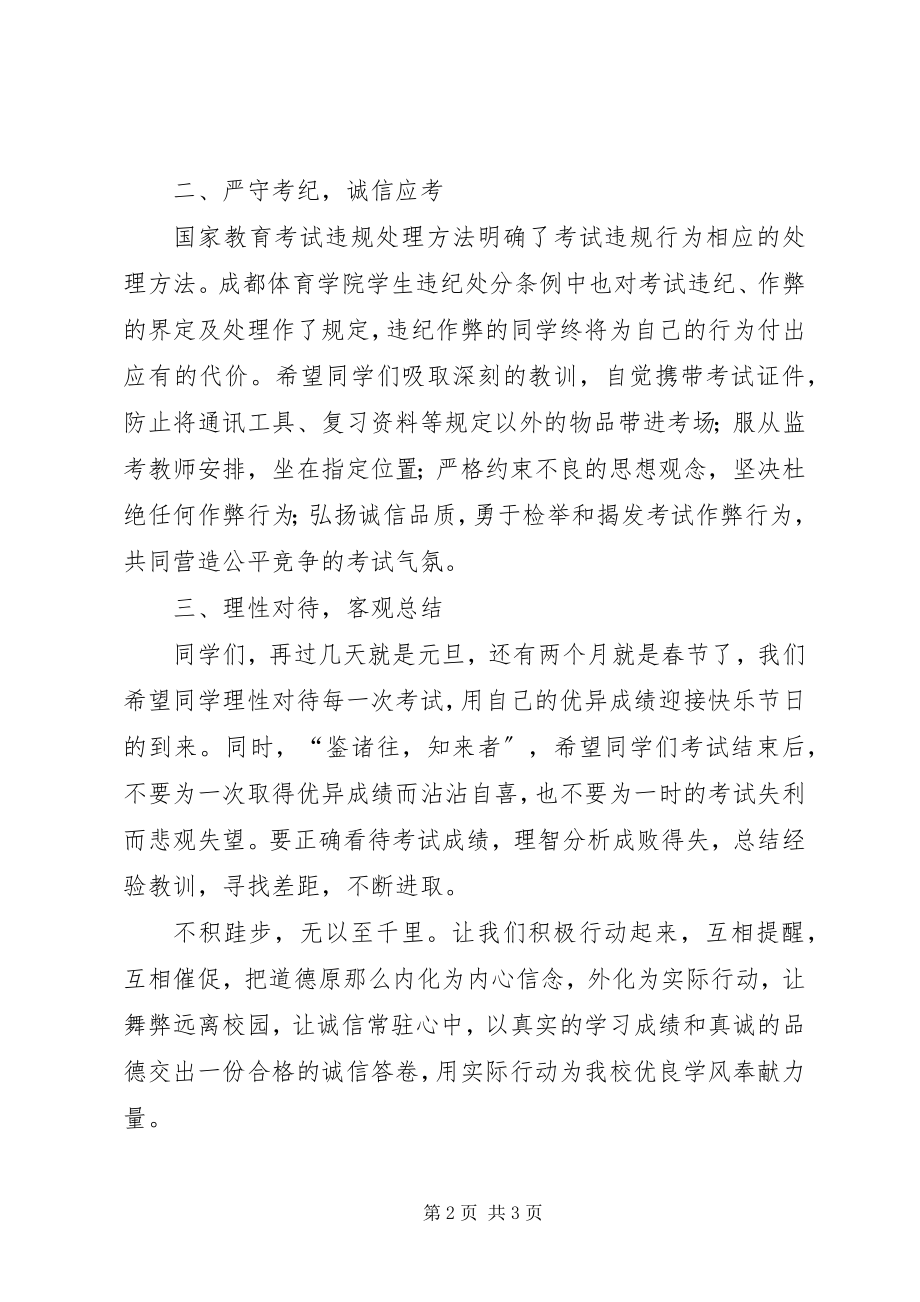 2023年“新年送温暖”公益募捐倡议书新编.docx_第2页