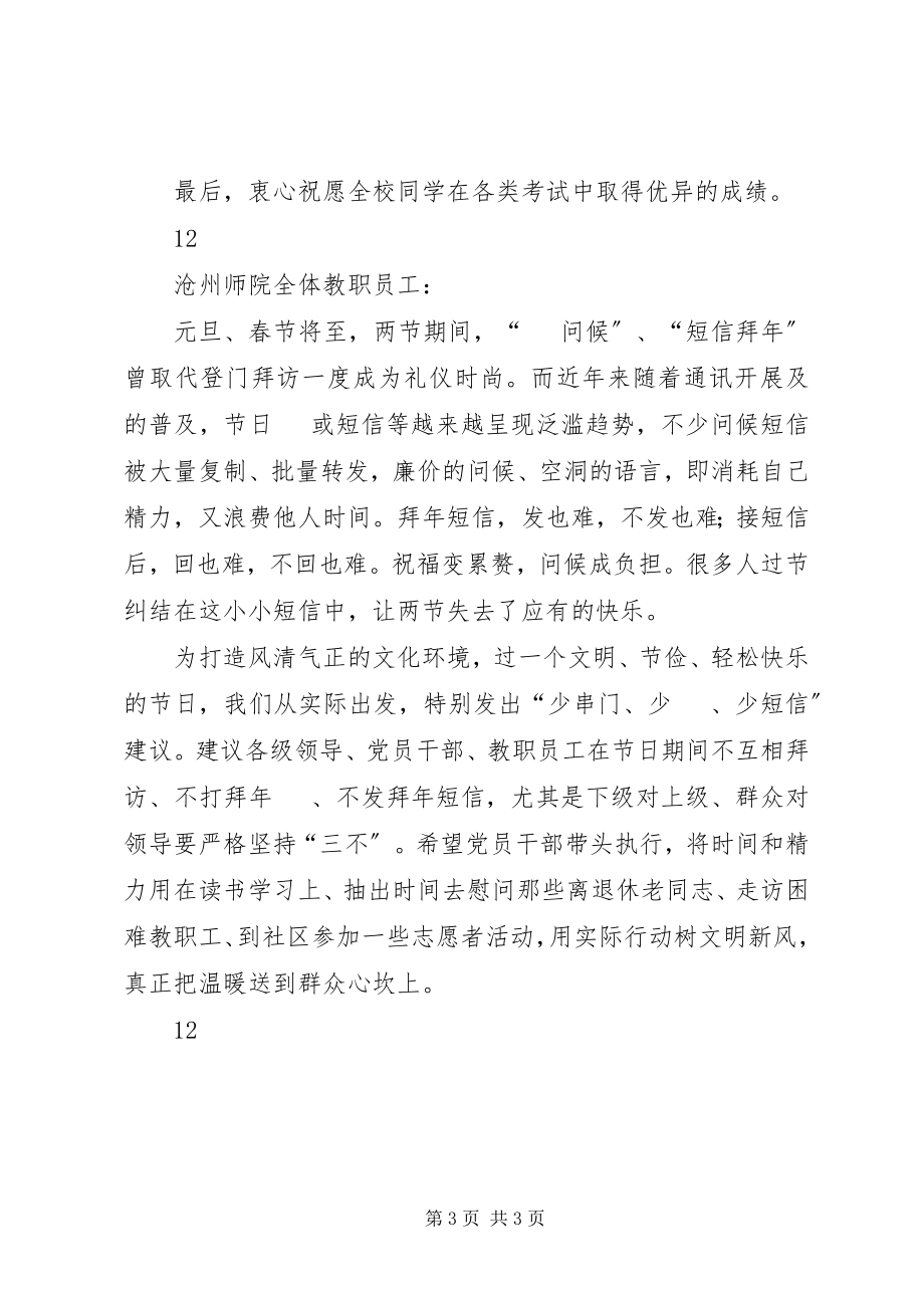 2023年“新年送温暖”公益募捐倡议书新编.docx_第3页