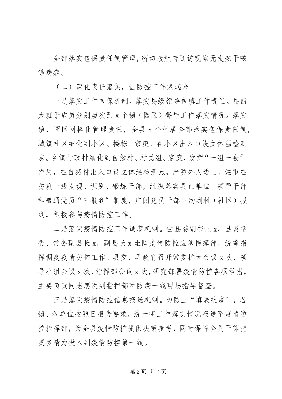 2023年疫情防控阶段工作情况汇报.docx_第2页