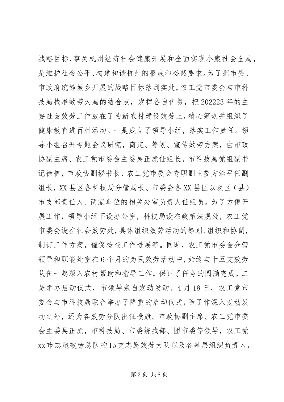 2023年农村建设服务活动总结.docx_第2页