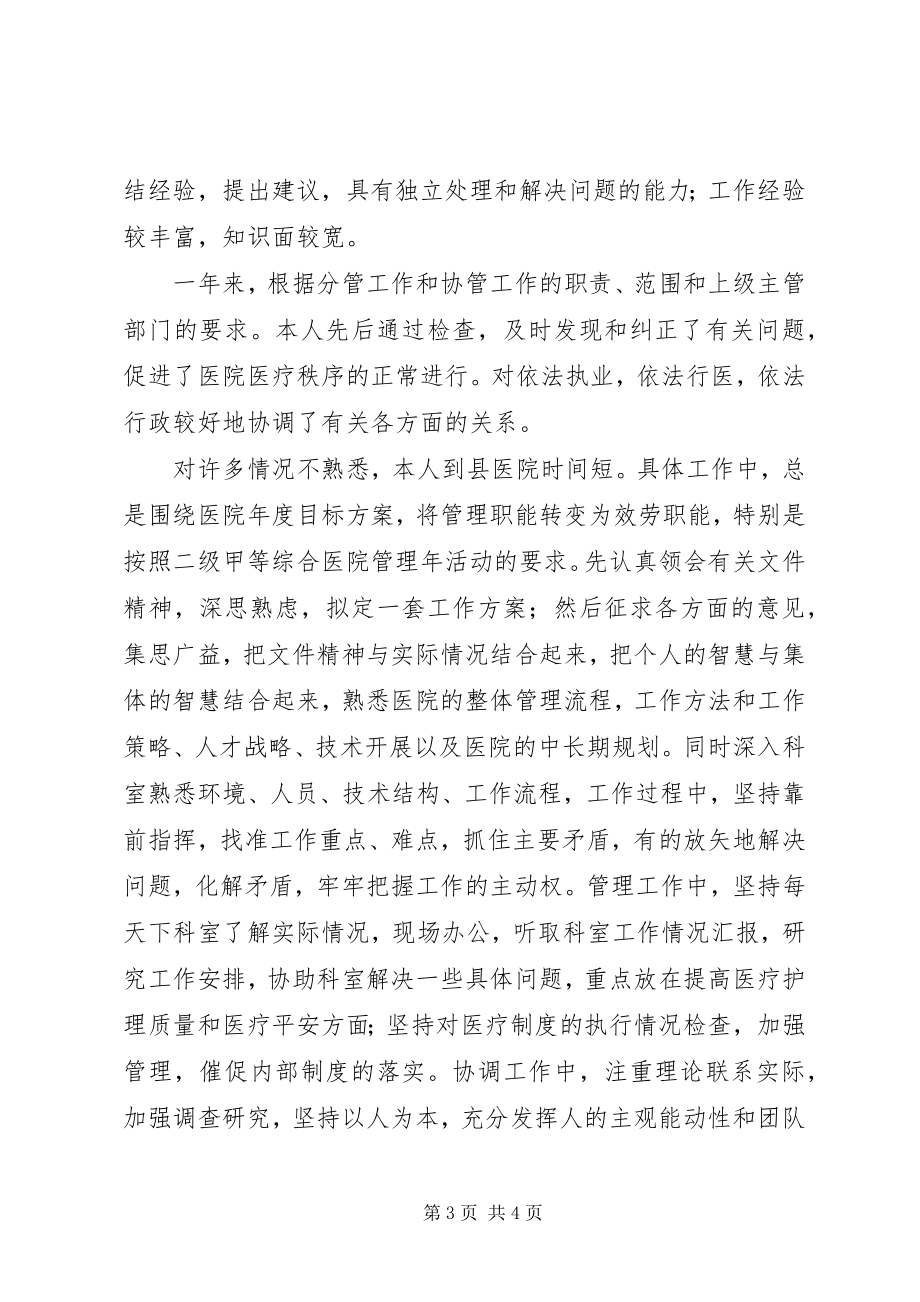 2023年县级医院副院长述职述廉汇报.docx_第3页