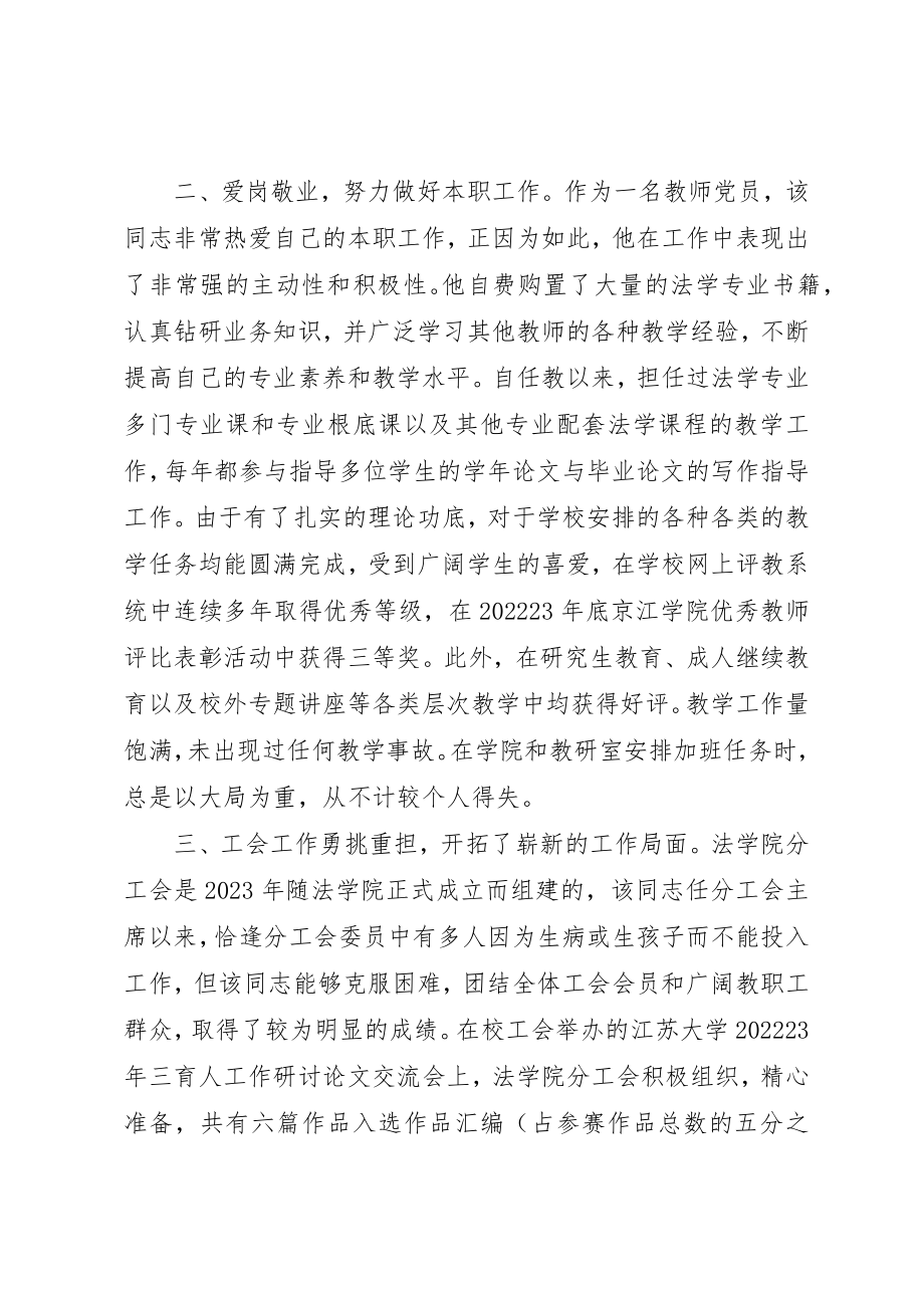 2023年大学工会工作者优秀党员先进事迹材料.docx_第2页