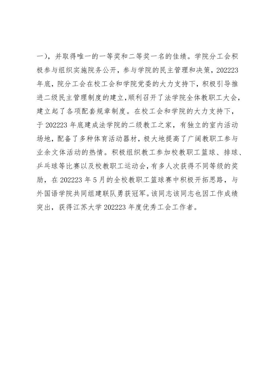 2023年大学工会工作者优秀党员先进事迹材料.docx_第3页