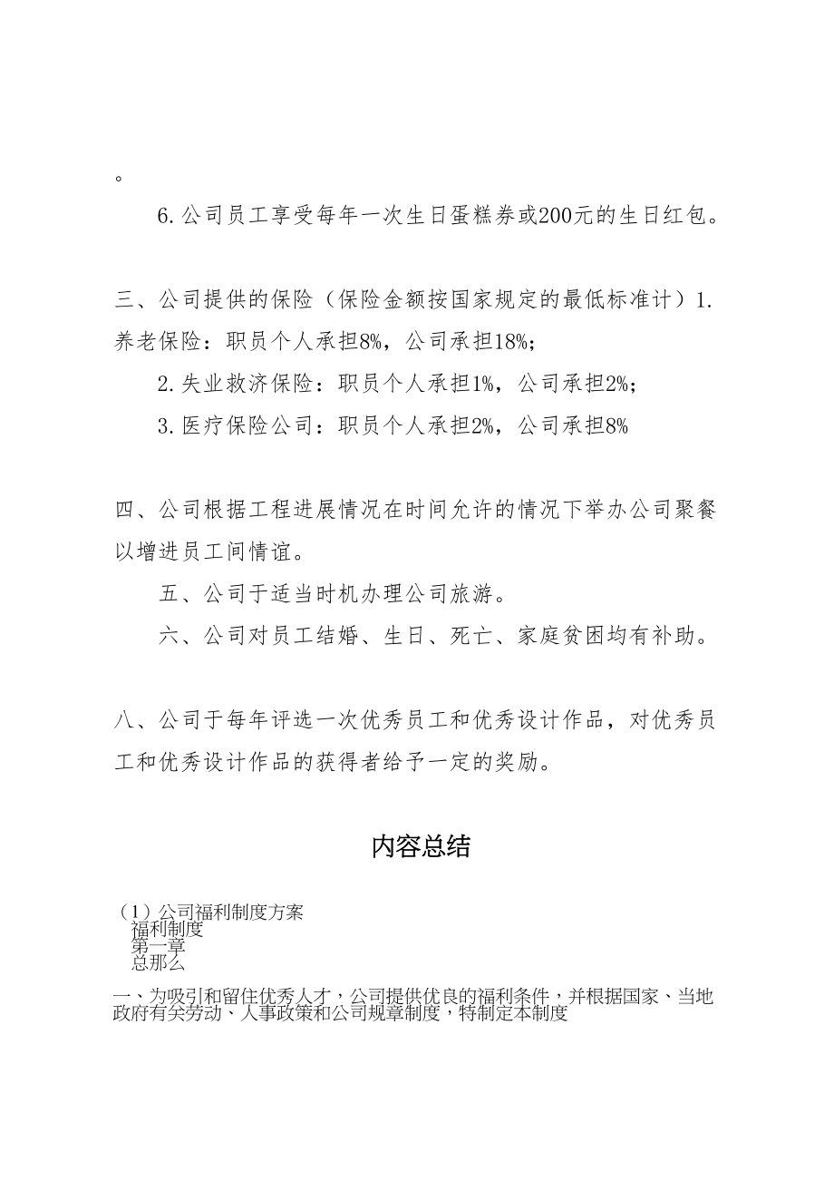 2023年公司福利制度方案 2.doc_第3页