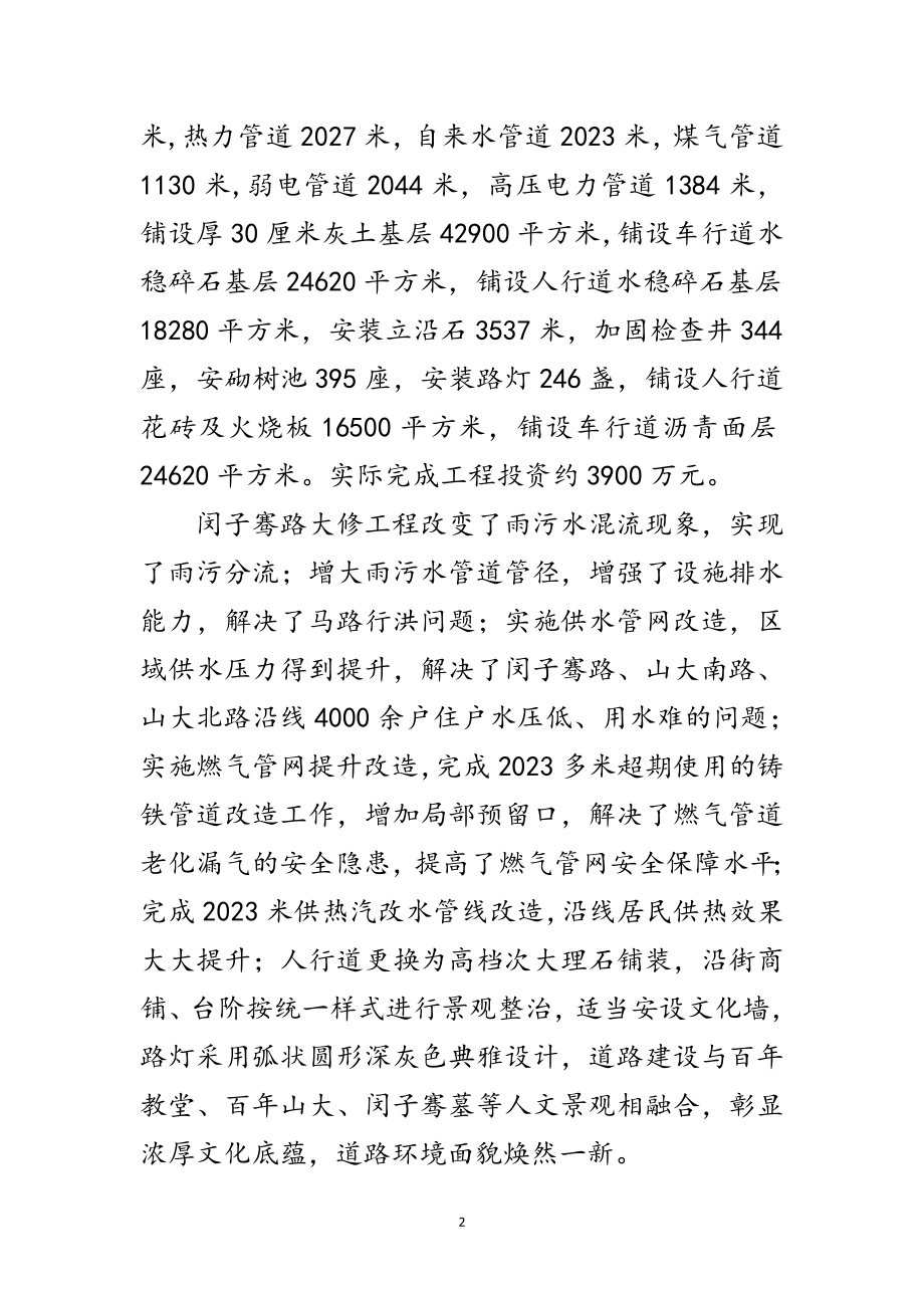 2023年市政管理部门全年工作报告范文.doc_第2页