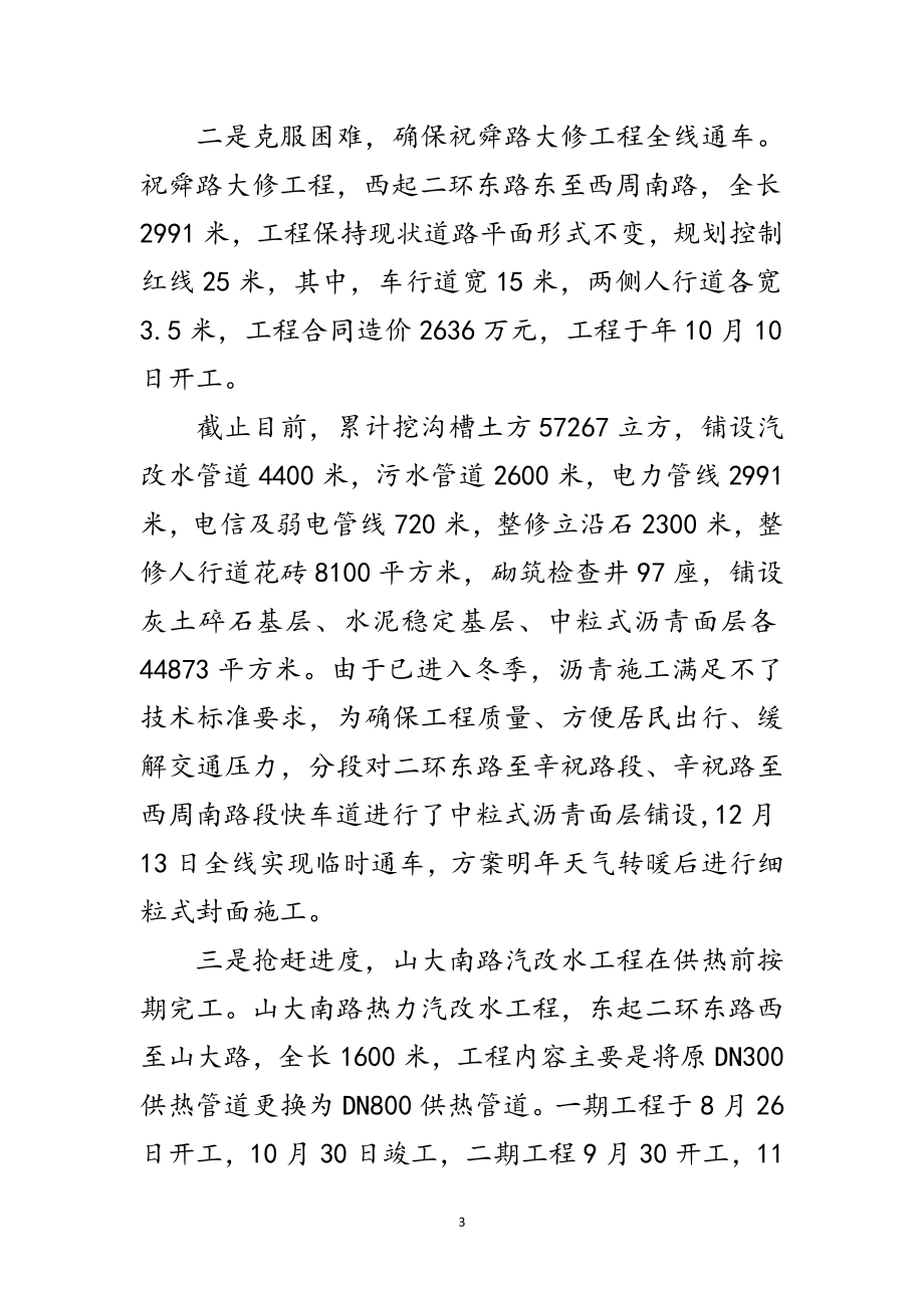 2023年市政管理部门全年工作报告范文.doc_第3页