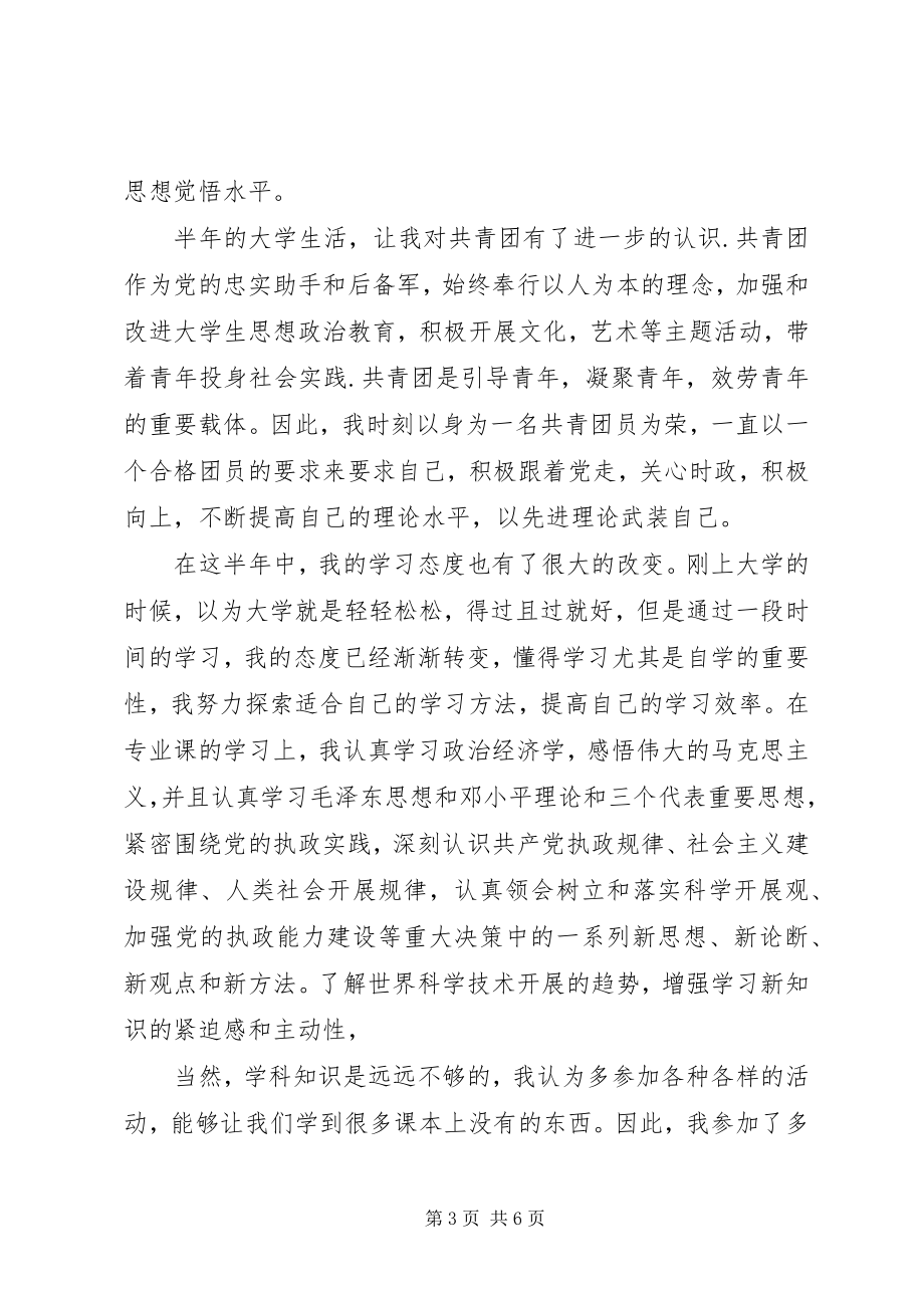 2023年共青团员自我评议小结.docx_第3页