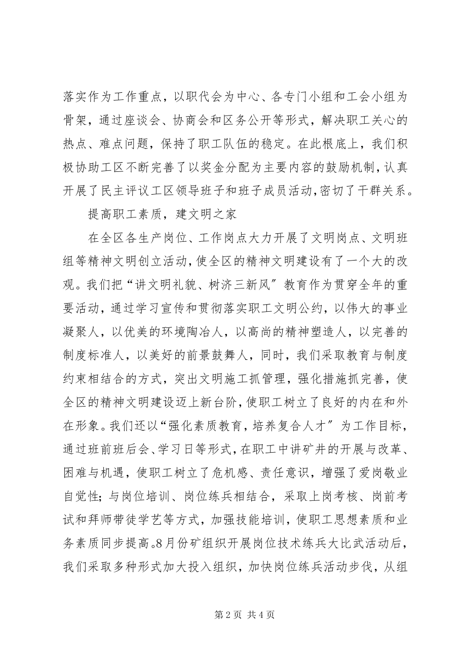 2023年先进职工小家申报材料.docx_第2页