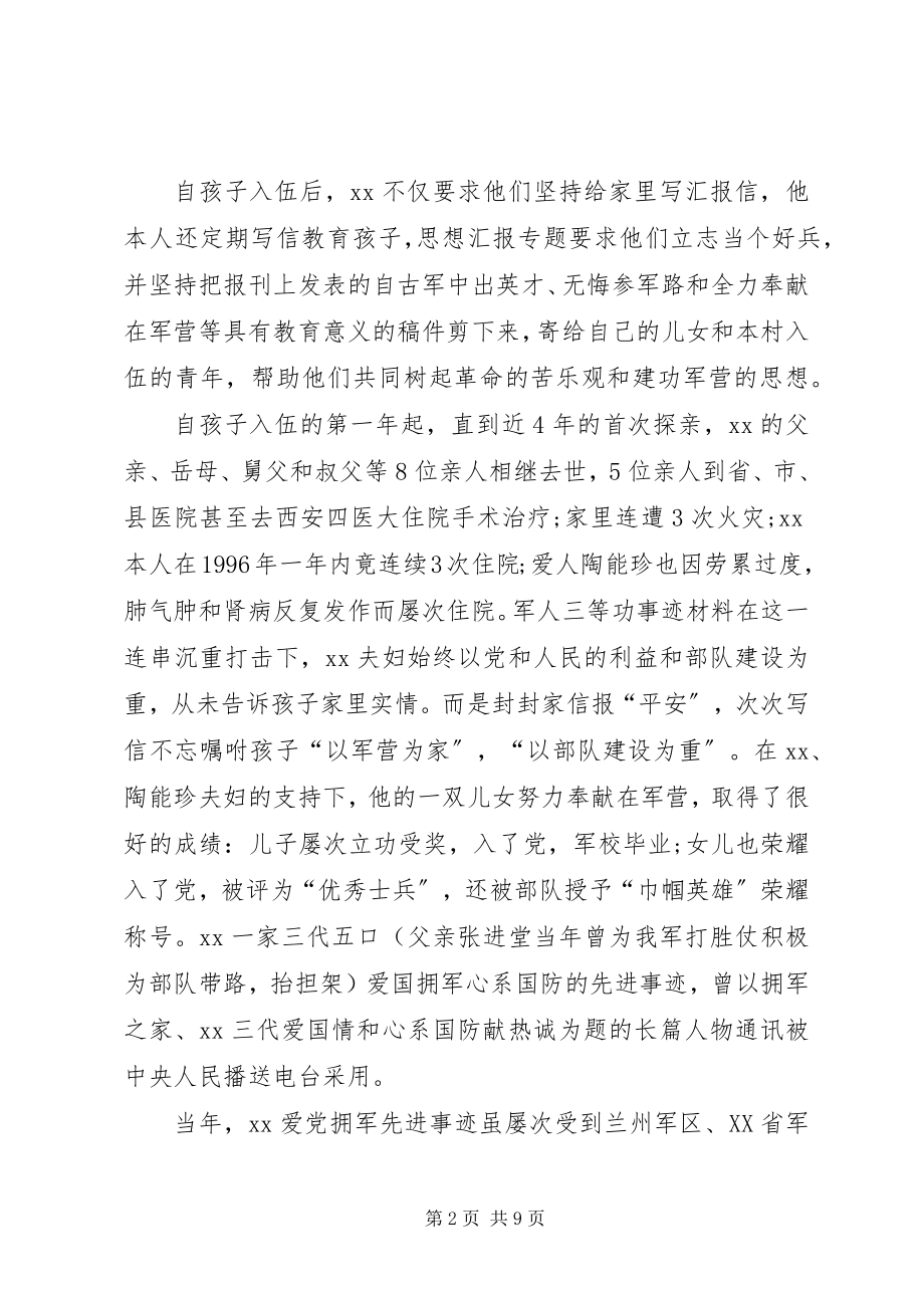 2023年优秀军人立功绩的优秀事迹.docx_第2页