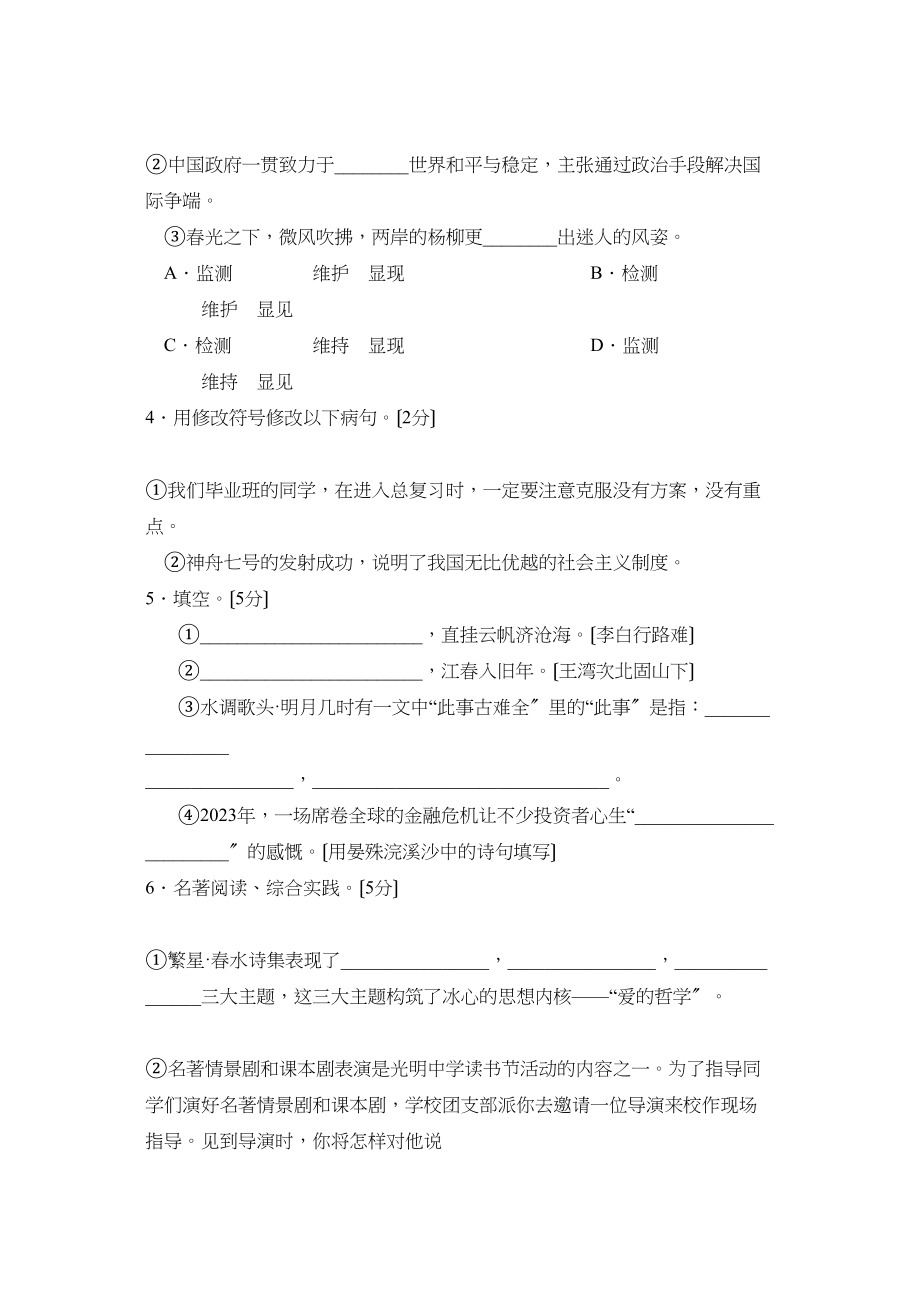 2023年度潍坊市奎文区第二学期九年级期中考试初中语文.docx_第2页