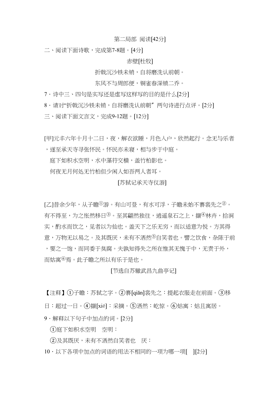 2023年度潍坊市奎文区第二学期九年级期中考试初中语文.docx_第3页