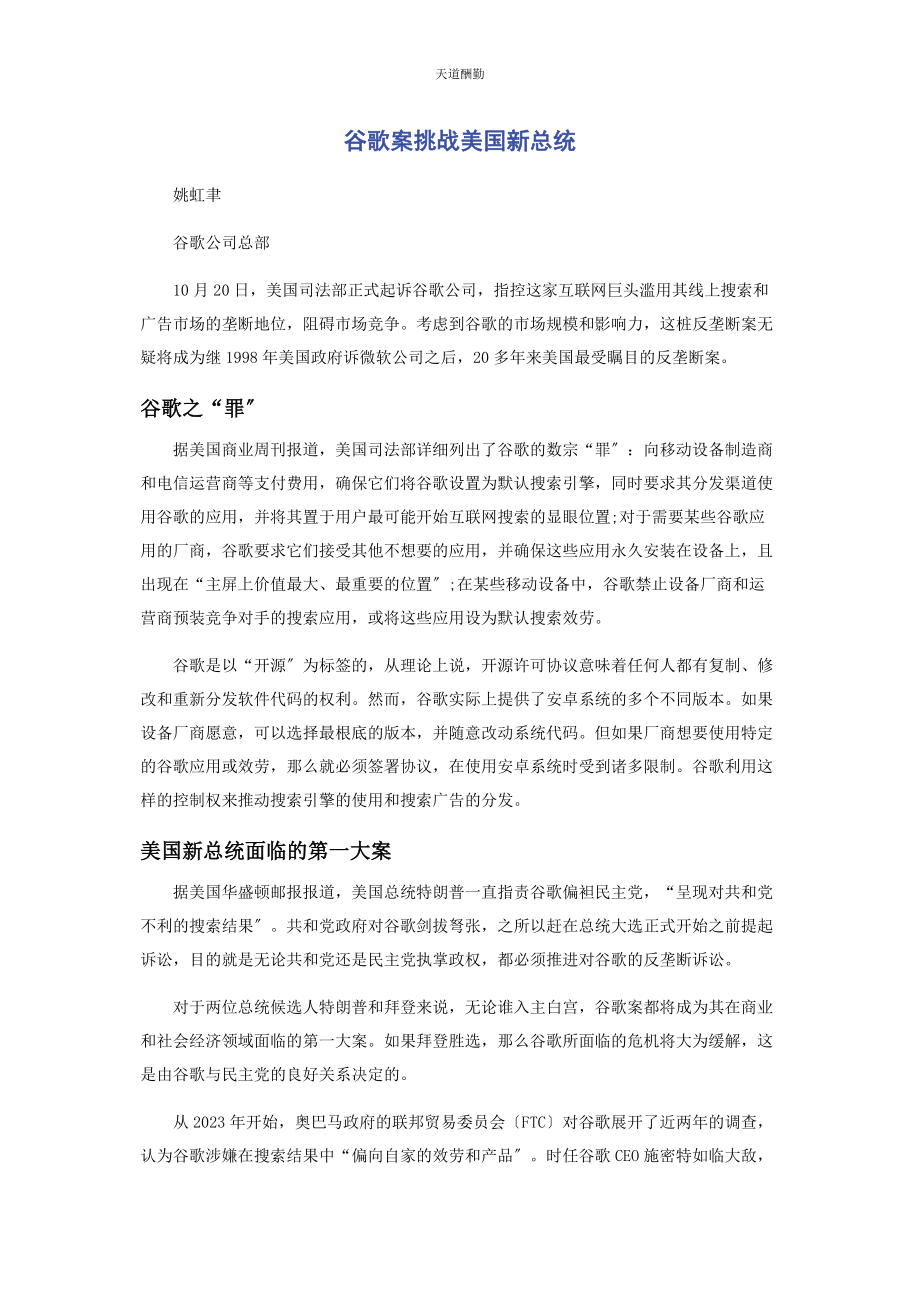 2023年谷歌案挑战美国新总统范文.docx_第1页