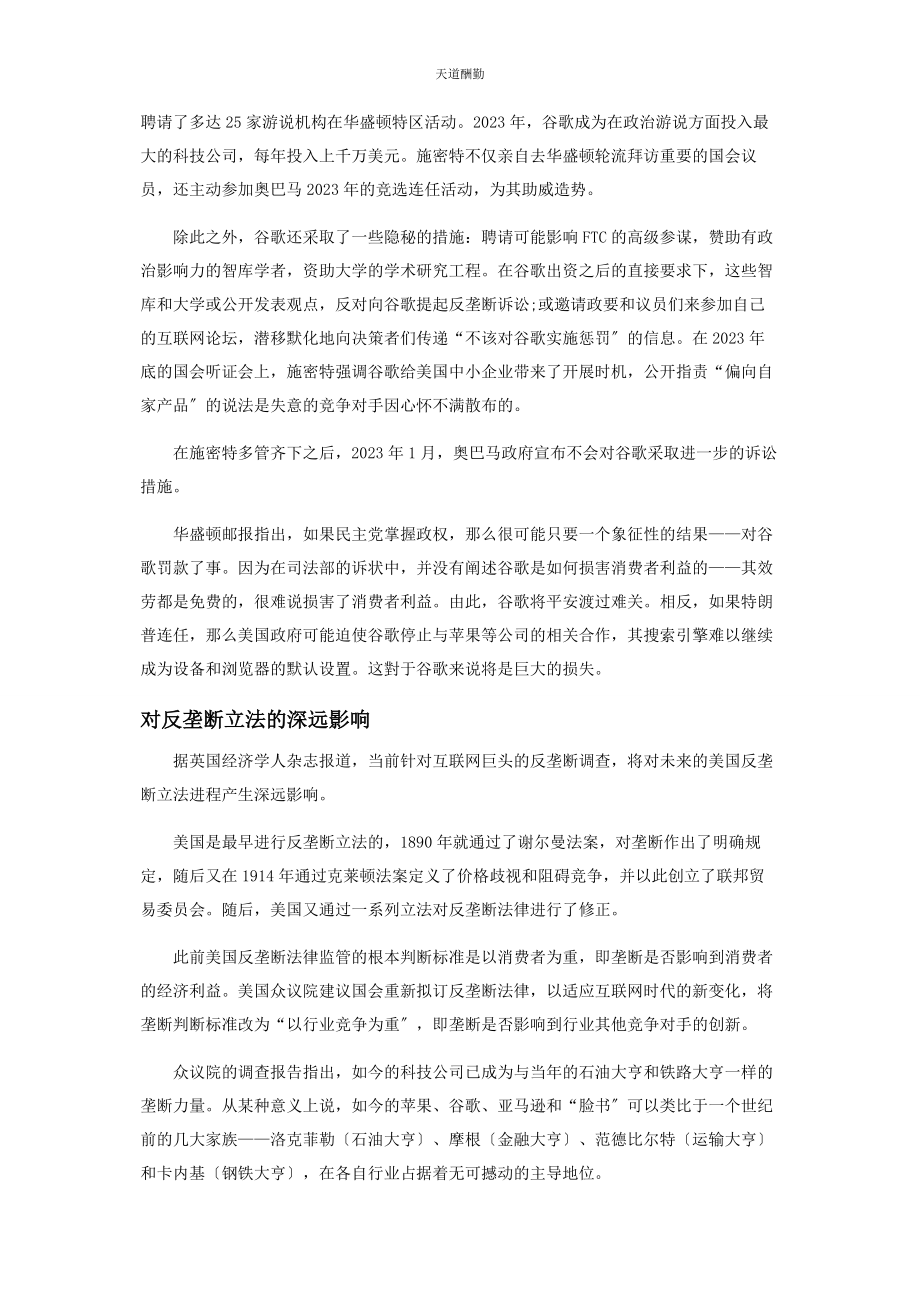 2023年谷歌案挑战美国新总统范文.docx_第2页