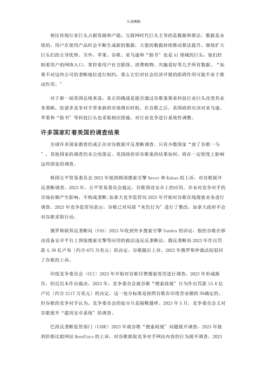 2023年谷歌案挑战美国新总统范文.docx_第3页